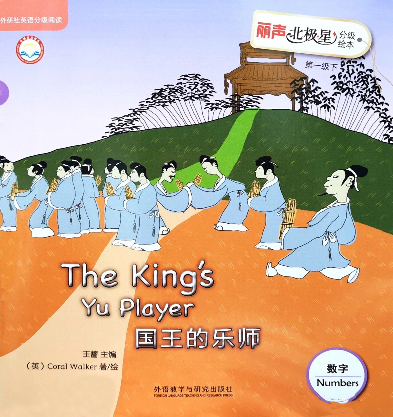 The King's Yu Player