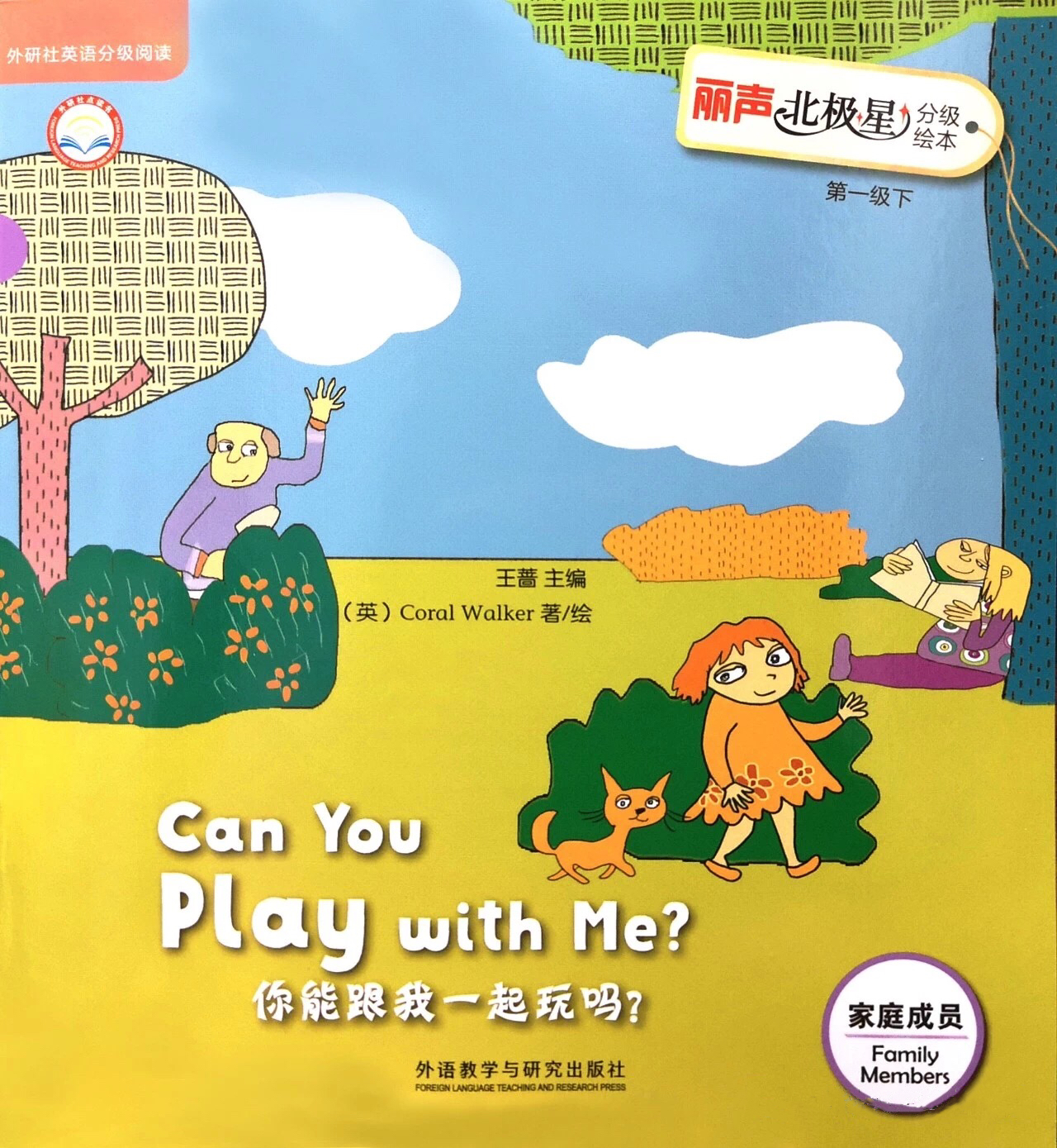 Can You Play with Me?