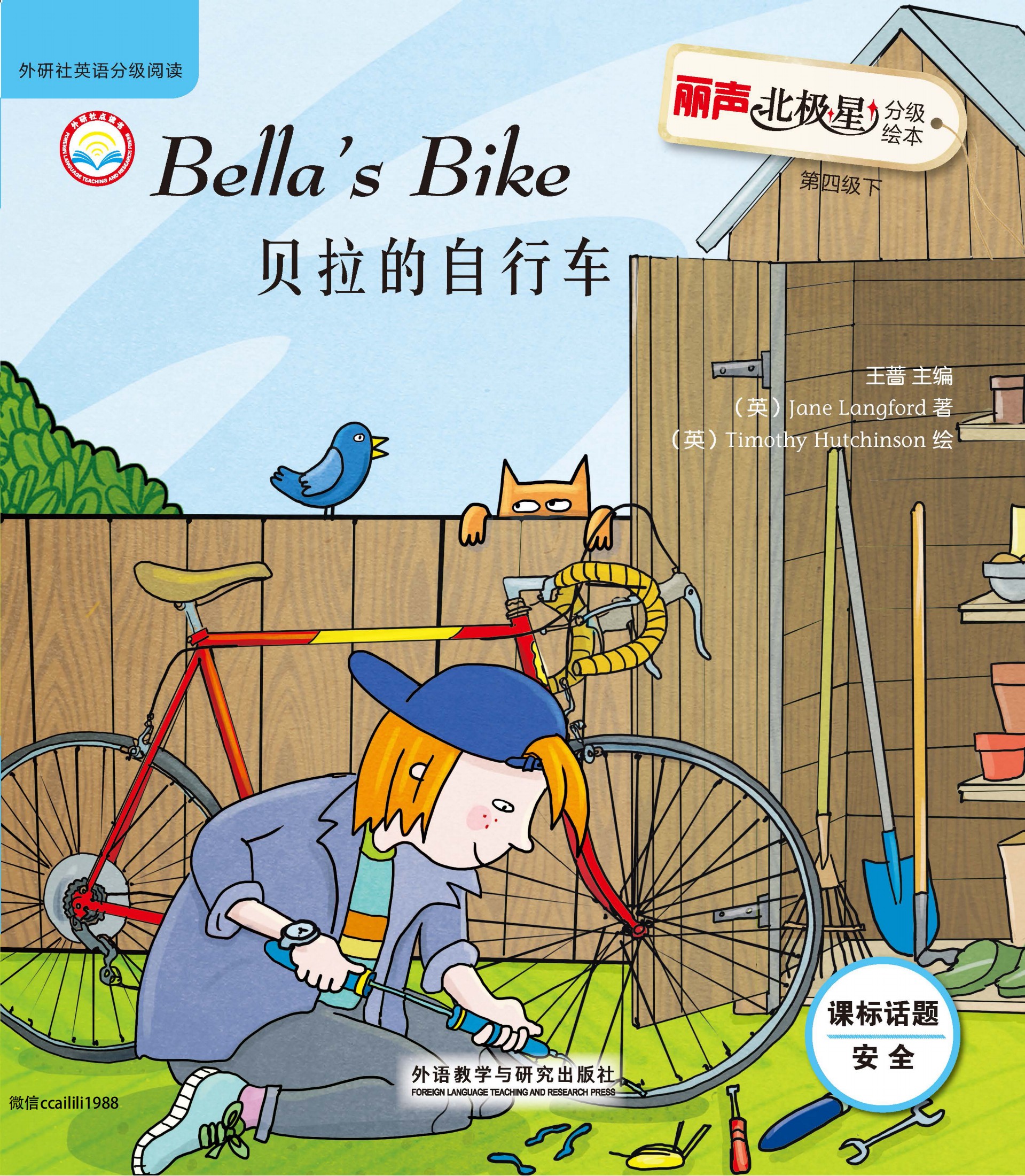 Bella's Bike